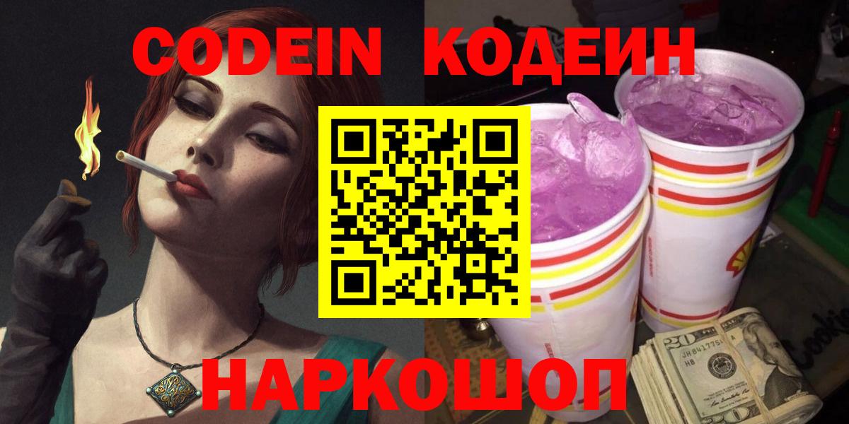 Кодеин напиток Lean (лин) Южноуральск