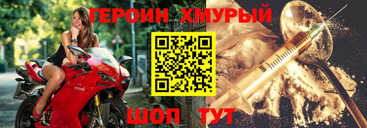 Героин Heroin Южноуральск