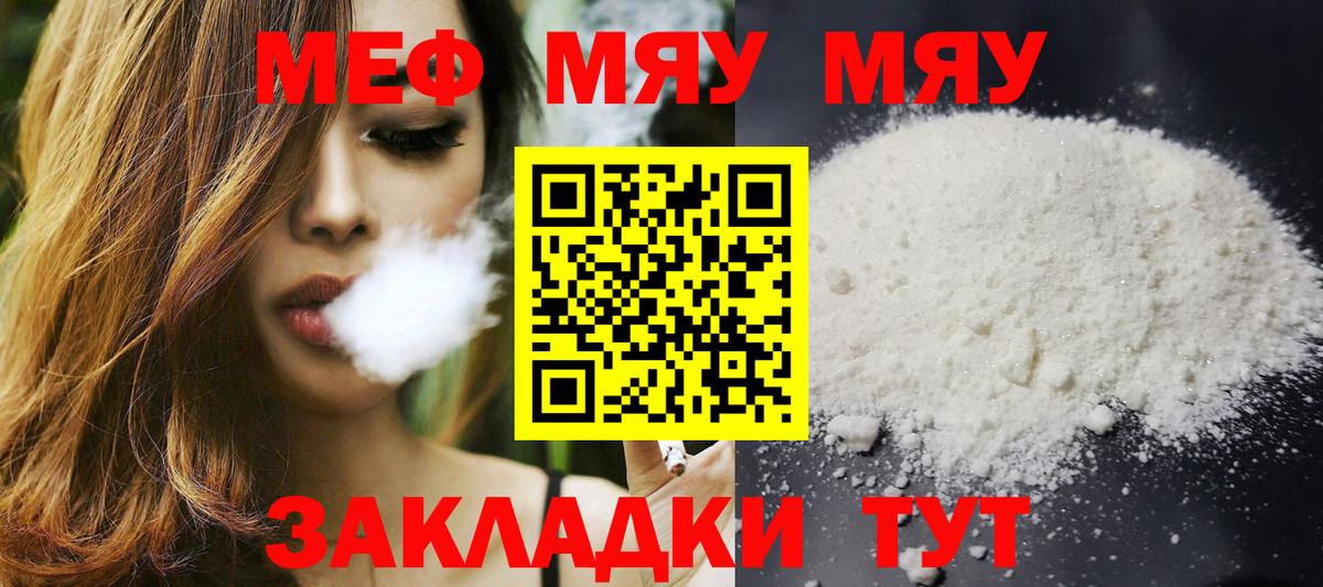Южноуральск  Мефедрон  наркошоп  МЯУ-МЯУ  МЕФ мяу мяу  МЕФ mephedrone  Вход с VPN 